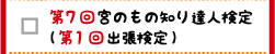 第1回出張検定